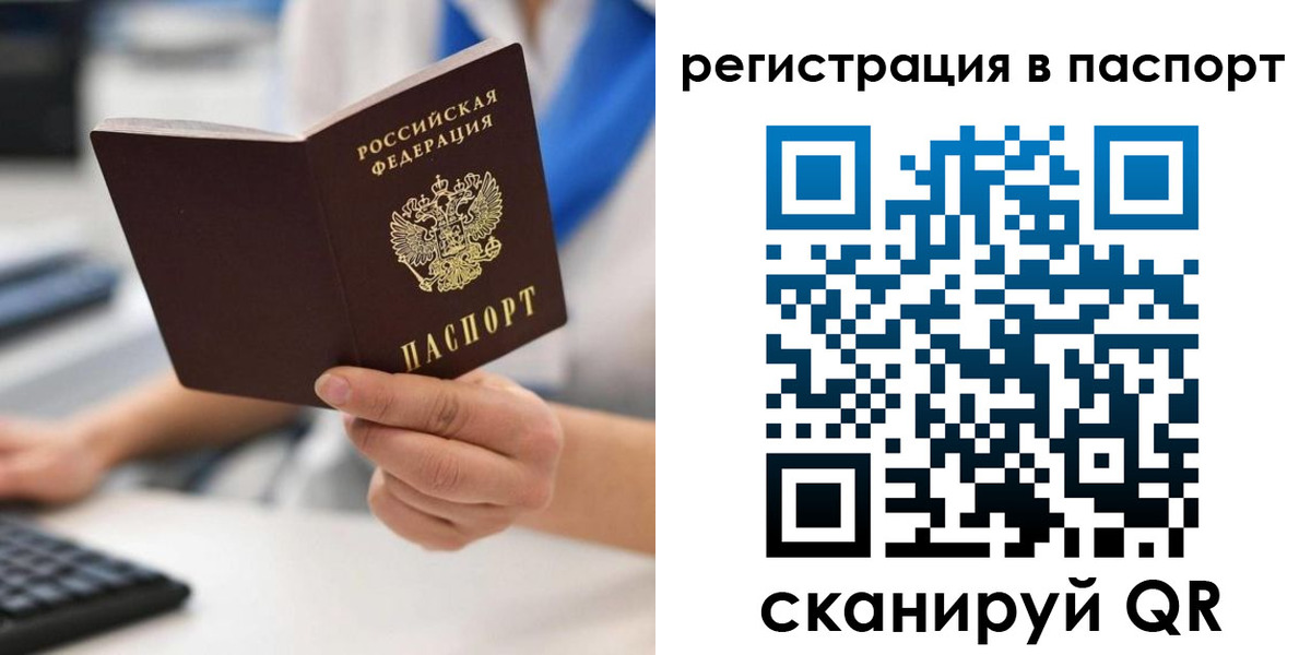прописка 2025 в Надыме