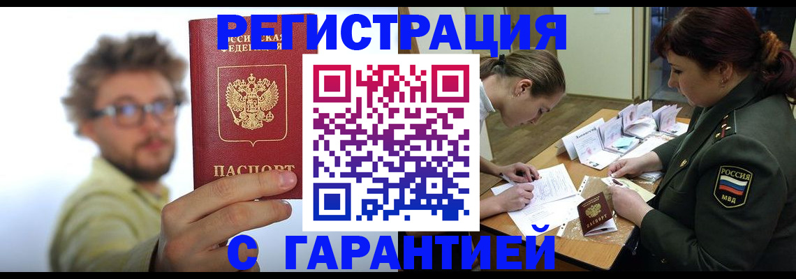 купить прописку в Надыме