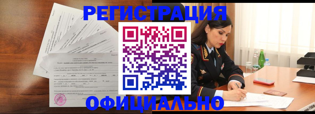 временная регистрация для всех в Надыме