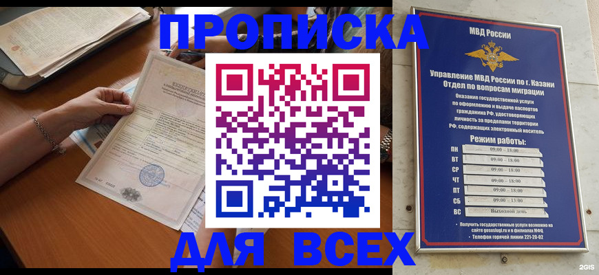 прописка для школы в Надыме